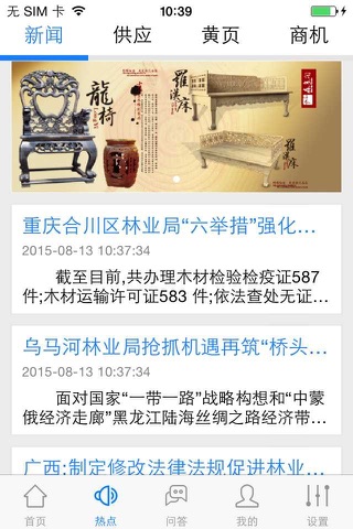 木材网(Wood) screenshot 3