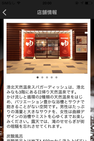 横浜市都筑区の日帰り温泉スパ【スパガーディッシュ】 screenshot 3