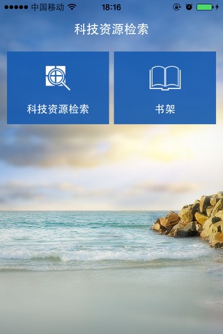 科技资源检索 screenshot 2