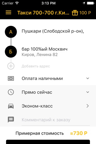 Такси 700-700, г. Киров screenshot 3