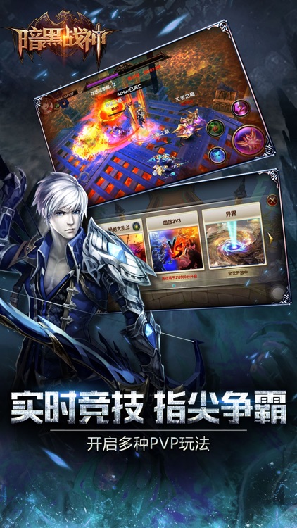 暗黑战神OL-暗黑自由争霸3D手游 screenshot-4