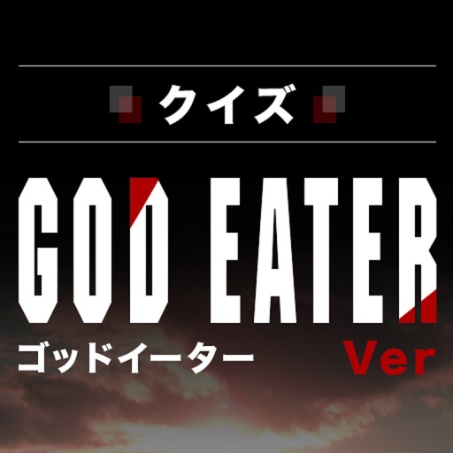キンアニクイズ「GOD EATER ver」 icon