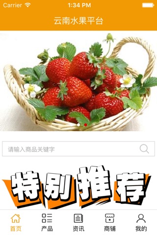 云南水果平台 screenshot 3