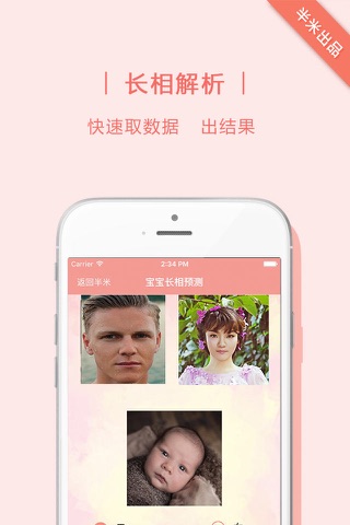 预测宝宝长相－测试未来宝宝长相，小孩长相预测 screenshot 2