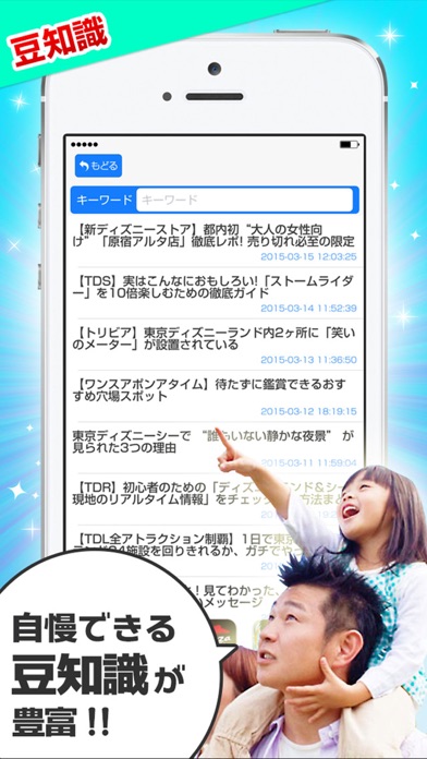 「ランドへGO！」TDL TDS 待ち時間... screenshot1