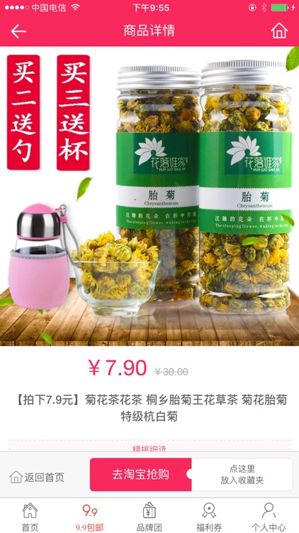 吃喝好 - 一家专门做食品折扣的平台 screenshot-3