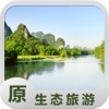 广西原生态旅游平台