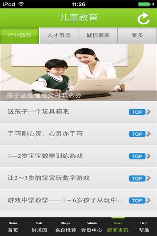北京儿童教育生意圈 screenshot 4