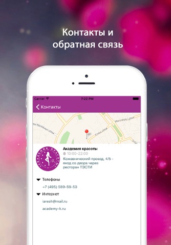 Академия красоты screenshot 3