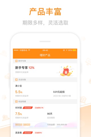 储信理财 (VIP版)-金融投资高收益理财平台 screenshot 4