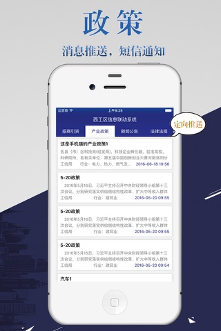 信息联动 screenshot 4