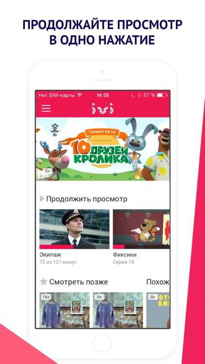 ivi – смотреть фильмы, сериалы и мультики онлайн