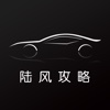 汽车攻略for陆风