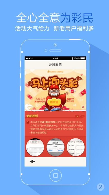 乐彩彩票 - 安全专业可信赖的彩票应用!