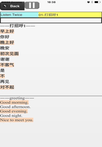 Listen & Repeat Chinese introduction screenshot 4