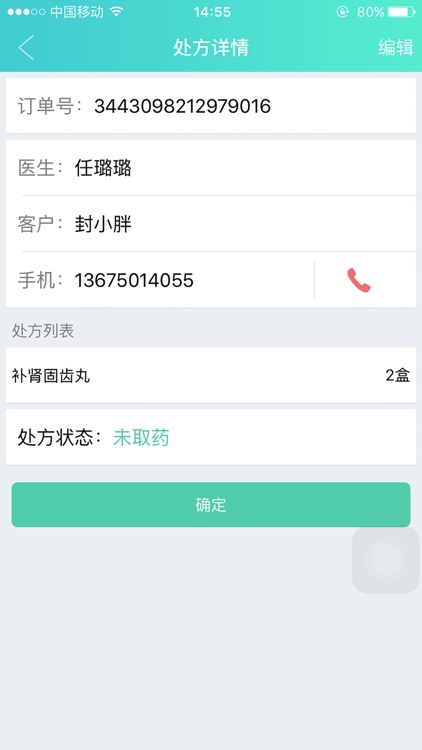 天医星（健康卫士）
