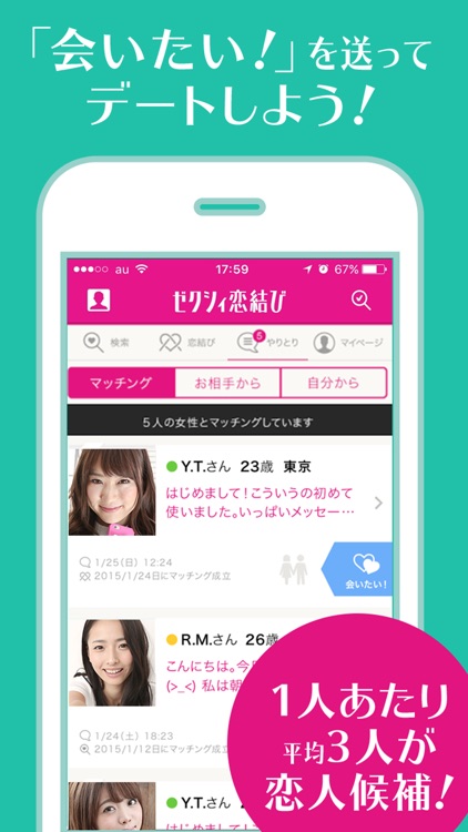 ゼクシィ恋結び 婚活・恋活・出会い恋愛アプリ screenshot-3
