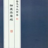 【神农本草经】 【神农本草经】