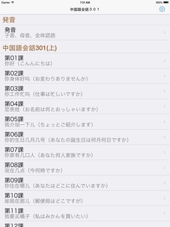 中国語会話301のおすすめ画像2