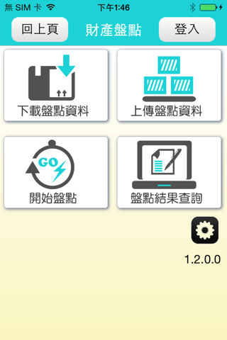 國有公用財產管理系統 screenshot 2