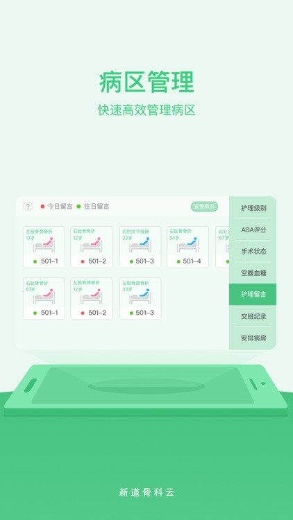 新道骨科云团队版-骨科专属APP