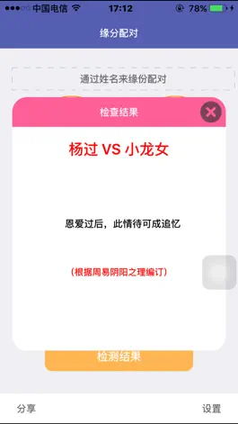 Game screenshot 姓名缘份配对-测试一下你和TA的名字是否有缘吧 apk