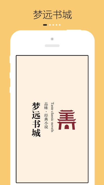 梦远书城-中外文学经典小说