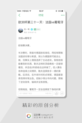 足彩圈-足球足彩分析推荐的专家圈子 screenshot 3