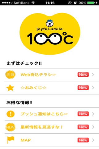 100℃守山店 screenshot 2