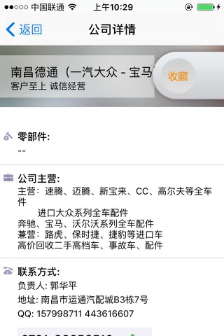 汽配宝典 screenshot 3