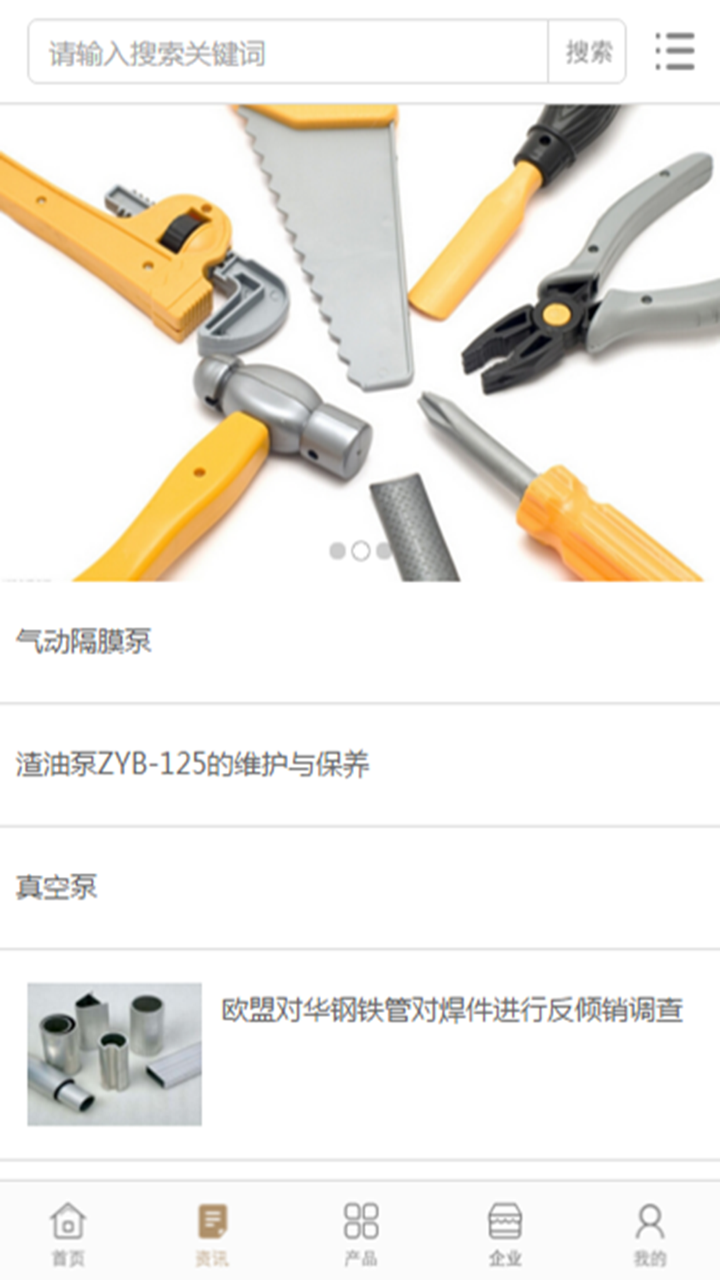 中国五金建材交易平台 screenshot 3