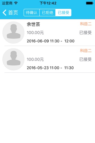 海鸿学车教练端 screenshot 4