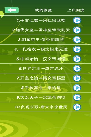 中国古代名人录-中国古代历史名人故事大全,中华上下五千年历史故事 screenshot 3