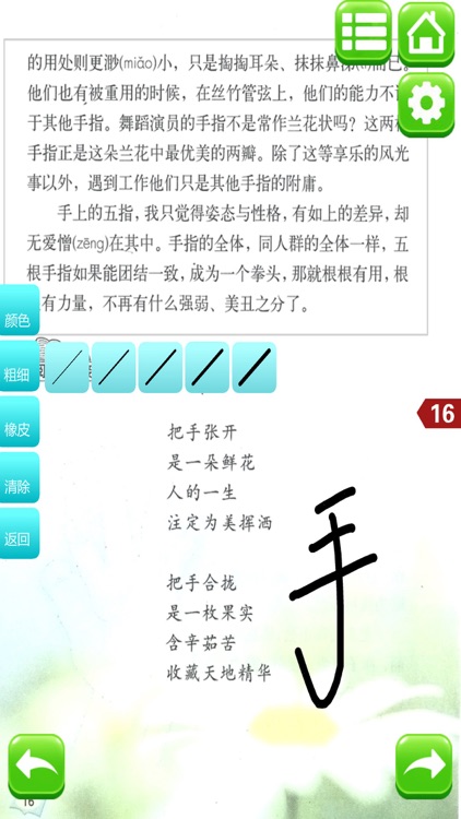 小学语文六年级下册人教版 - 同步点读机小学生语文教材助手 screenshot-4