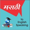 Learn Marathi to English Vocabulary Practice IELTS