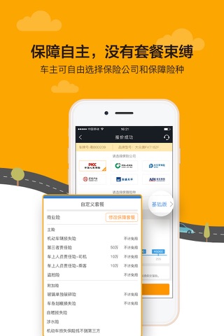 动了保——按天购买、停驶退费的创新车险 screenshot 4