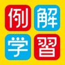 Get 例解学習国語辞典 第九版［＋漢検過去問ドリル］ for iOS, iPhone, iPad Aso Report