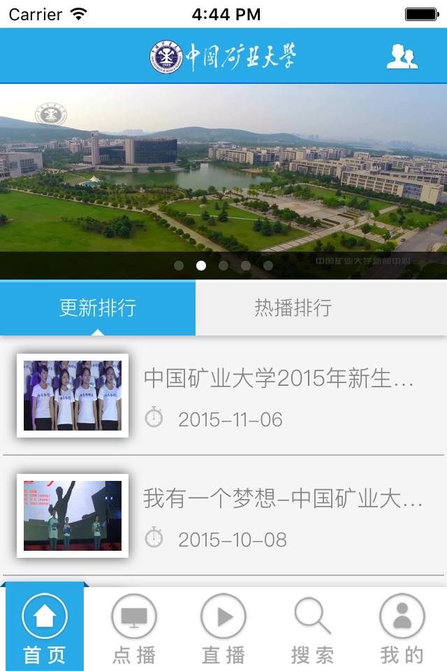 矿大媒体中心 screenshot 2