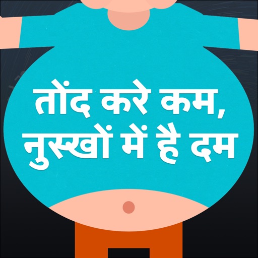 Tond Kare Kam, Nuskhe Me hai Dum :Weight Loss Tips icon