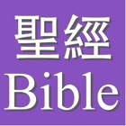 Church+Bible/教會+聖經 (增強版)