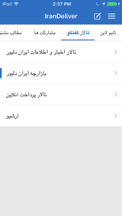 ایران دلیور screenshot 3
