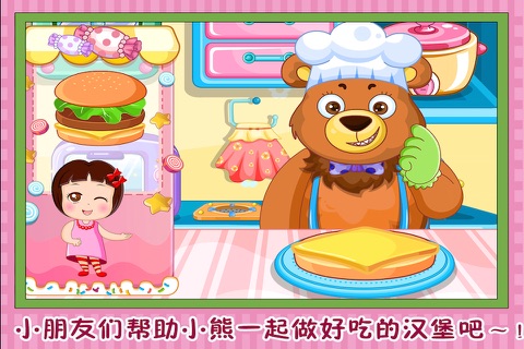 小熊做汉堡 早教 儿童游戏 screenshot 4