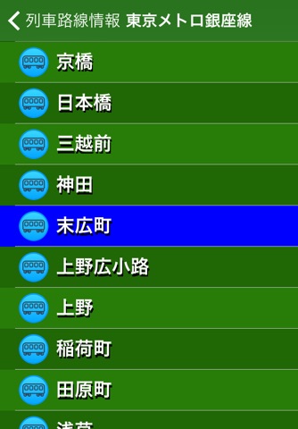 列車路線情報 screenshot 2