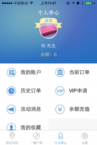 鑫杰安代驾 screenshot 2