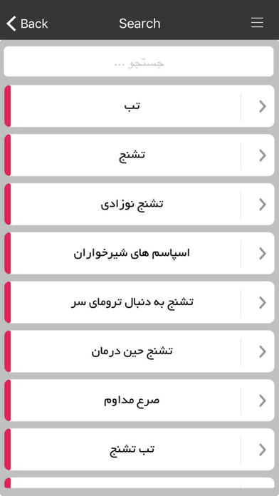 How to cancel & delete Pediatric Emergencies ( اورژانس های اطفال ) from iphone & ipad 3