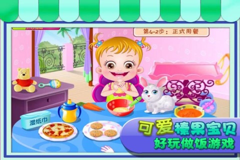 可爱榛果宝贝好玩做饭游戏 screenshot 2