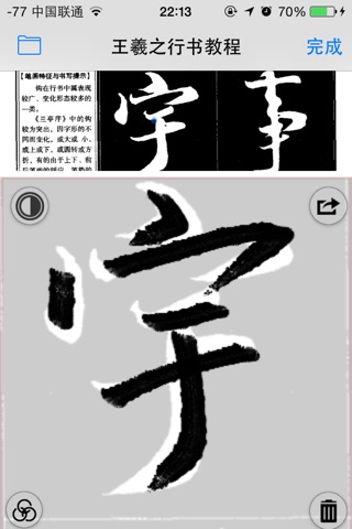 兰亭序-行书学习 screenshot 3