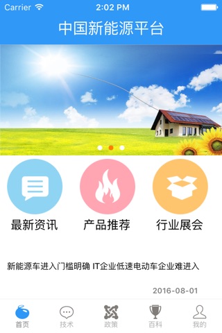 中國新能源平台 screenshot 2