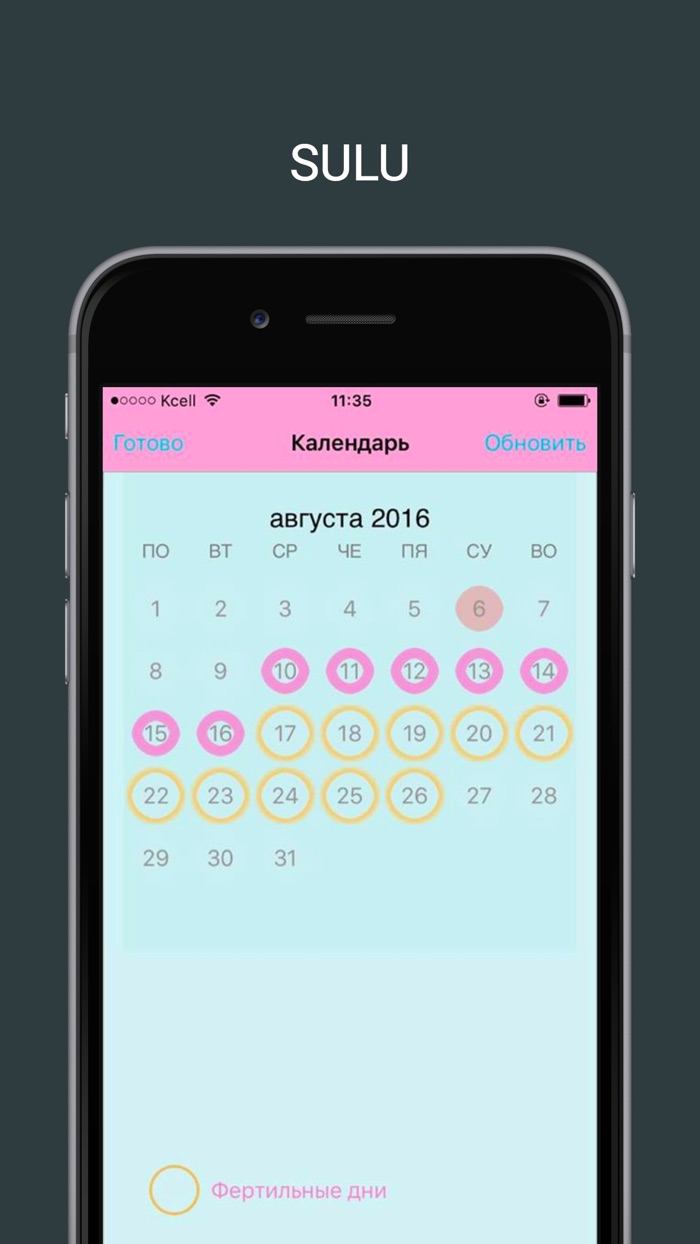 Sulu - женский календарь месячных менструаций