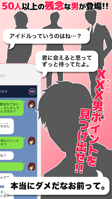 How to cancel & delete xxx男～アウトな男たち！～【メッセージ風恋愛心理ゲーム】 from iphone & ipad 2